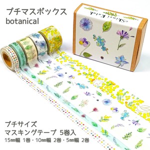 シール堂 日本製 ミニサイズ マスキングテープ 5巻セット プチマスボックス botanical 花