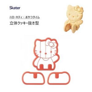 立体クッキー抜き型 ハローキティ おやつタイム スケーター DCN1 サンリオ Sanrio クッキー 抜き型