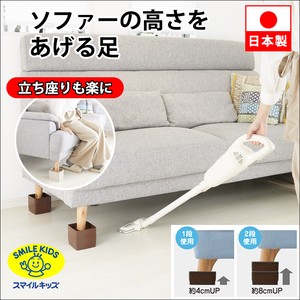【新商品】ソファーの高さをあげる足