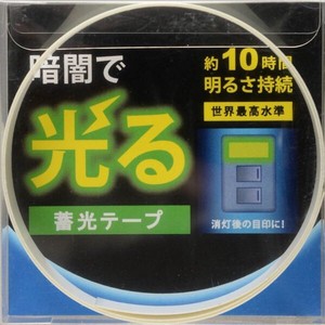 【高輝度蓄光テープ】アルファフラッシュ　AF15330　15mm