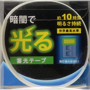 【高輝度蓄光テープ】アルファフラッシュ　AF20250　20mm