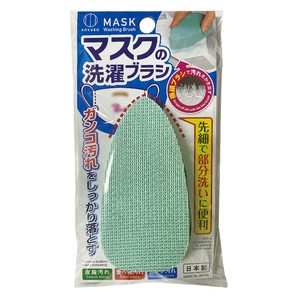 日本製 made in japan マスクの洗濯ブラシ 3875