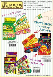 Adhesive Bandage Sweets 3-pcs Made in Japan