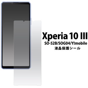 Xperia 10 IV/Xperia 10 III/Xperia 10 III Lite用液晶保護シール（保護フィルム）