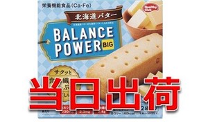 【栄養機能食品】バランスパワービッグ　北海道バター/2袋4本/8入り