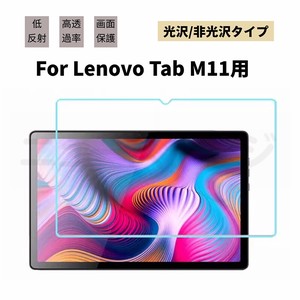 Lenovo Tab M11 タブレット用液晶保護フィルムシート TB330FU/TB331FC用液晶保護フィルム【F927】