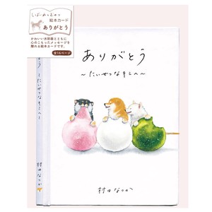 Shiba-inu and Japanese Sweets Message book