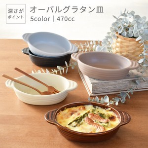 （470cc）深さがポイント5カラーオーバルグラタン皿【グラタン皿 日本製 美濃焼】