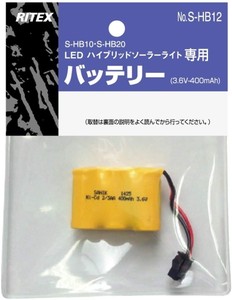 ムサシ RITEX センサーライト替バッテリー(S-HB10/S-HB20用) S-HB12「2022新作」