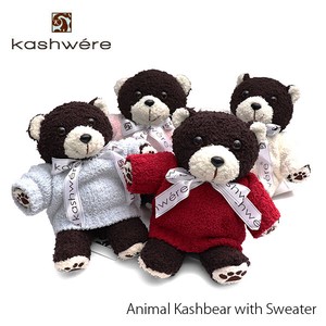 カシウェア【kashwere】Animal Kashbear with Sweater カシュベアー ベビー ぬいぐるみ お祝い