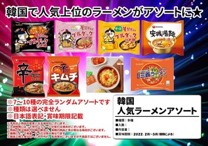 【韓国】韓国人気ラーメンアソート 韓国食品ブーム