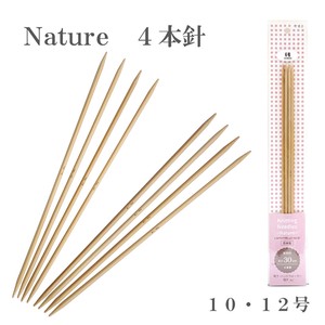 竹製編み針　Nature　4本針【10・12号】日本製　Bamboo knitting needles「2022新作」