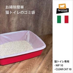 猫用トイレ クリアキャット ニップ10 CLEAR CAT 10 NIP 10 専用 FPI 5361 ﾄｲﾚ用袋 12枚入