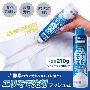 【在庫処分】エリそで洗剤プッシュ式210g