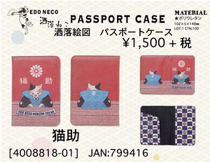 和調、レトロ　洒落絵図　パスポートケース　猫助
