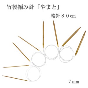 竹製編み針「やまと」輪針80cm【3〜15号】日本製　Bamboo knitting needles「2022新作」