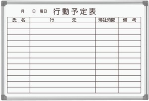 日本製　ホワイトボード　AXシリーズ壁掛行動予定ホワイトボード　Enamel  Whiteboard「2024新作」