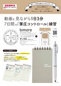 【ゼブラ】bimore ボールペン/メモセット