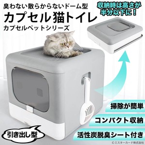 臭わない 散らからない ドーム型 カプセル 猫 トイレ miraiON MR-PETCT-01「2022新作」