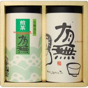 有機栽培茶　有無ギフト2本入り（煎茶×2）
