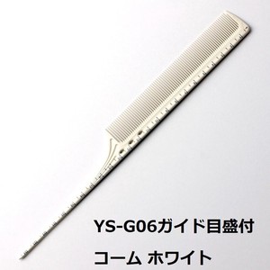 【YSパーク】YS-G06ガイド目盛付きコーム