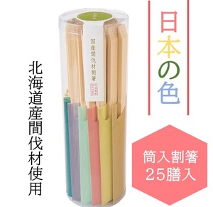 【日本の色】筒入り割箸25膳入　20個　日本製　割りばし　わりばし　お土産　販促品　販促用