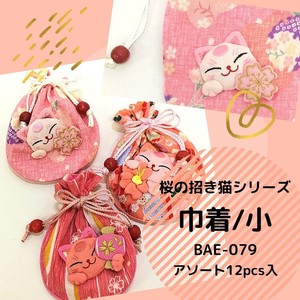 【和雑貨】桜の招き猫シリーズ 　巾着/小　アソート12入り「2022新作」「2022新作」