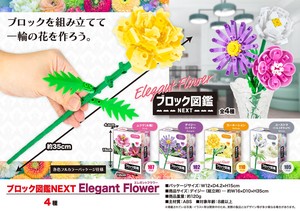 「在庫処分大特価」ブロック図鑑NEXT　Elegant Flower