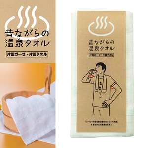 【日本製】　昔ながらの温泉タオル　コーヒー牛乳（白）