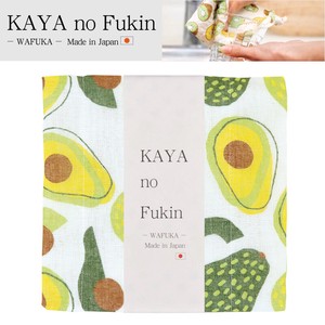 【日本製】　KAYA no Fukin　アボカド