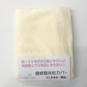 Kou Gen 整体師が開発した健絡整体枕 専用枕カバー