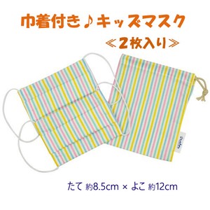 Mask Colorful Stripes 2-pcs Made in Japan