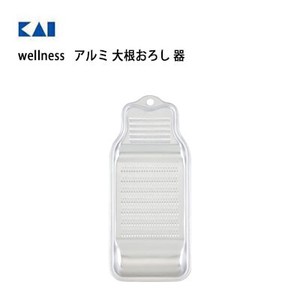 アルミ 大根おろし 器 wellness 貝印 KAI DH6502日本製 「2022新作」