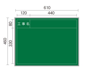 日本製 脚付 マグネットが使える 工事写真用黒板 緑 ヨコ型  スチール製ハンディボード「2024新作」