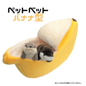 【ペット用品】ペットベット バナナ型 Lサイズ