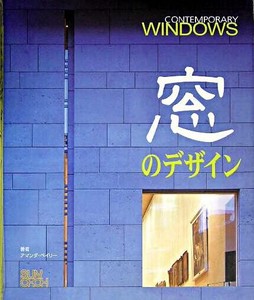 窓のデザイン