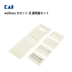カセット 式 調理器セット wellness 貝印 KAI DH6505 日本製「2022新作」
