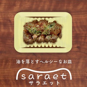 saraet　肉皿【食器/皿/平皿/肉皿/ギフト/ヘルシー/ダイエット】「2022新作」