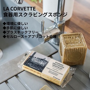 【LA CORVETTE】ベジタルスクラビングスポンジ（4個入り）＜食器用スポンジ/エコ/プラスチックフリー＞