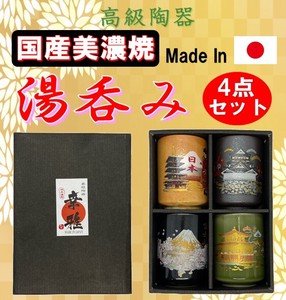 Mino ware Drinkware Japanese Pattern Set of 4