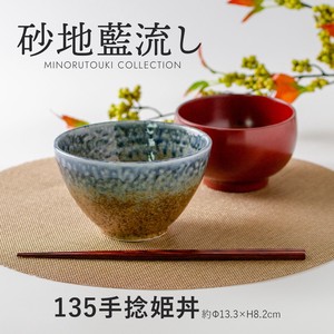 【玉響-たまゆら-】砂地藍流し 135手捻姫丼［日本製 美濃焼 陶器 食器］