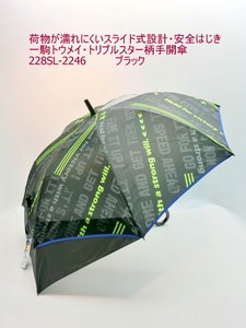 通年新作）雨傘・長傘ージュニア　荷物が濡れにくいスライド安全はじき一駒トウメイトリプルスター柄手開傘