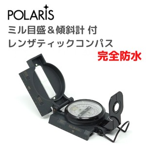 【即納】POLARIS 完全防水 ミル目盛付 傾斜計 レンザティックコンパス 　MC-0934