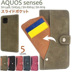 AQUOS sense6/AQUOS sense6s用スライドカードポケット手帳型ケース