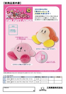 Doll/Anime Character Plushie/Doll Kirby Plushie