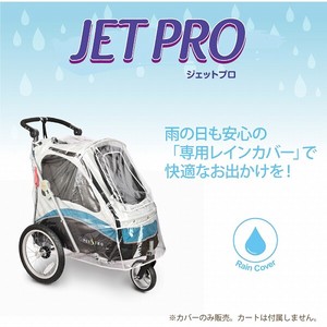 大型 3輪バギー ジェットプロ JetPro　専用 レインカバー 犬 猫 ペット用