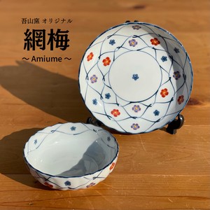 網梅〜Amiume〜　4寸鉢・5寸皿　【美濃焼　鉢　皿　日本製　吾山窯】ヤマ吾陶器
