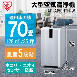 【アイリスオーヤマ　家電　空気清浄機】　大型空気清浄機