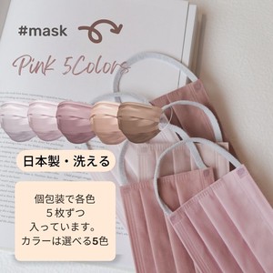 日本製 洗える 不織布マスク ピンクカラー　血色マスク カラーマスク  スパンレース（5枚入り）