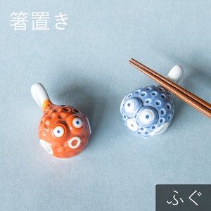 日本製 箸置き フグ ブルー レッド おしゃれ かわいい はしおき 和食器 カトラリー
